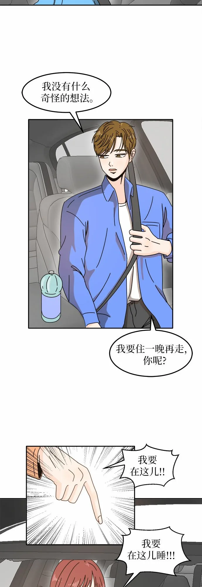 反正老公就是他漫画,第10话3图