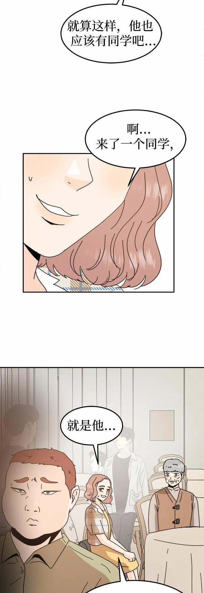 反正老公就是他漫画,最终话3图