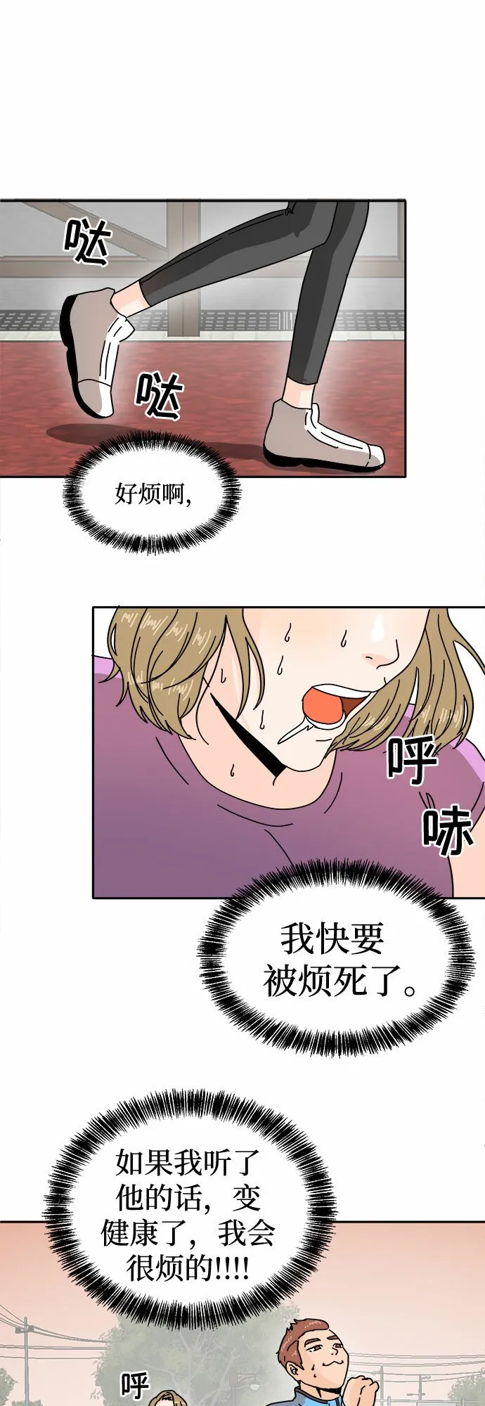 反正老公就是他漫画,第22话2图