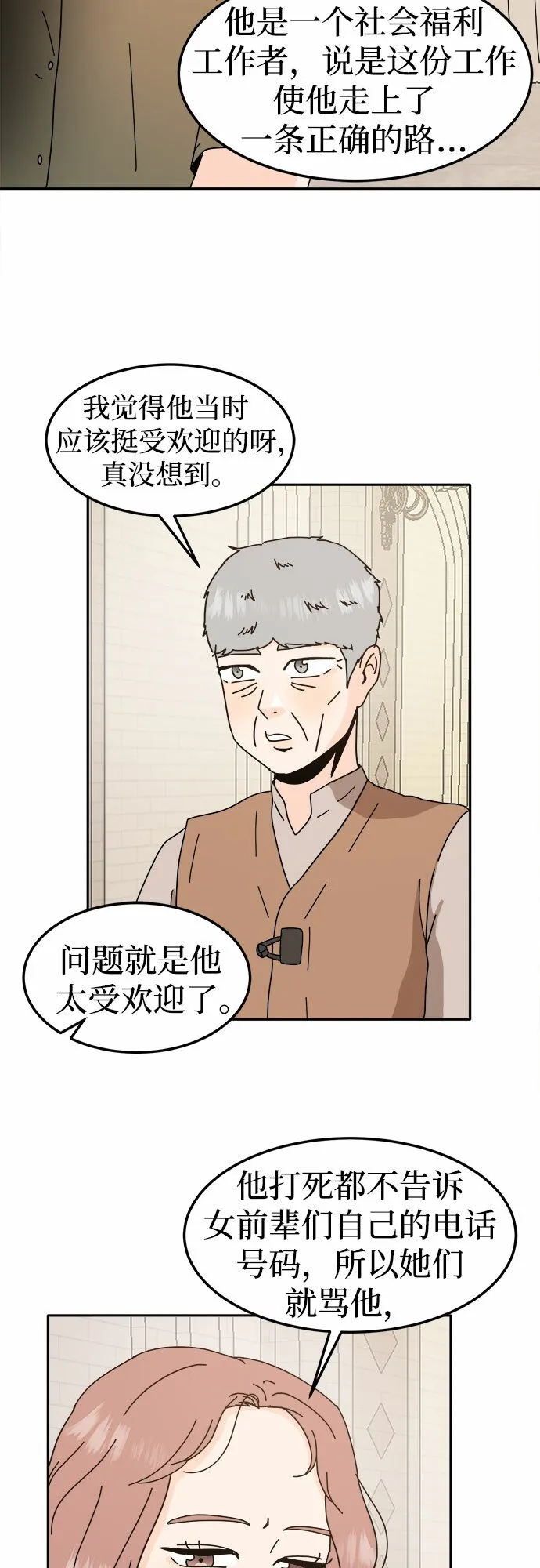 反正老公就是他漫画,最终话4图