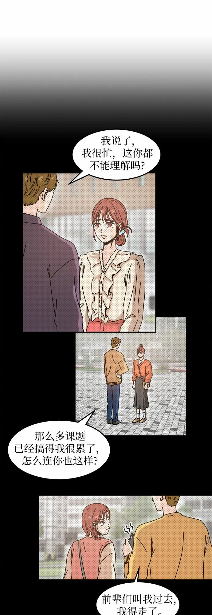 反正老公就是他漫画,第10话1图