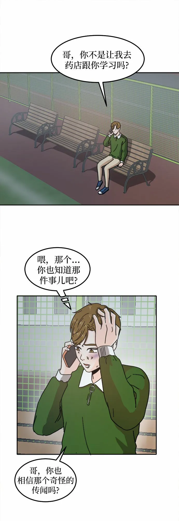 反正老公就是他漫画,第22话2图