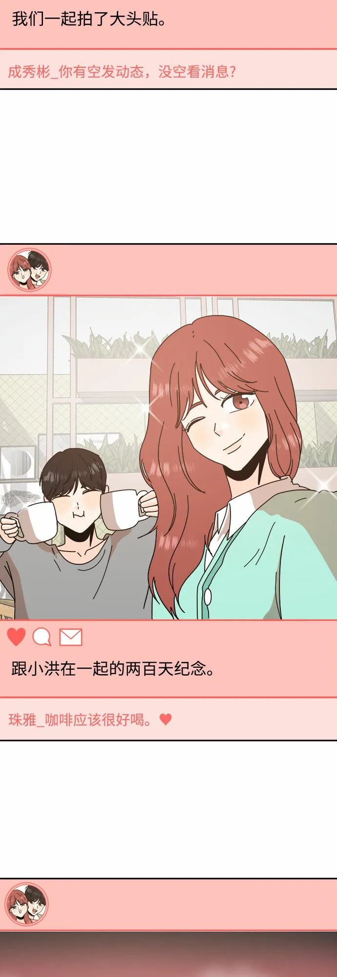 反正老公就是他漫画,最终话3图