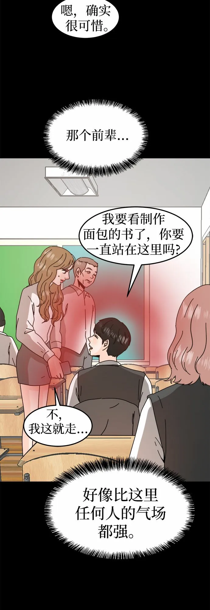 反正老公就是他漫画,第51话1图