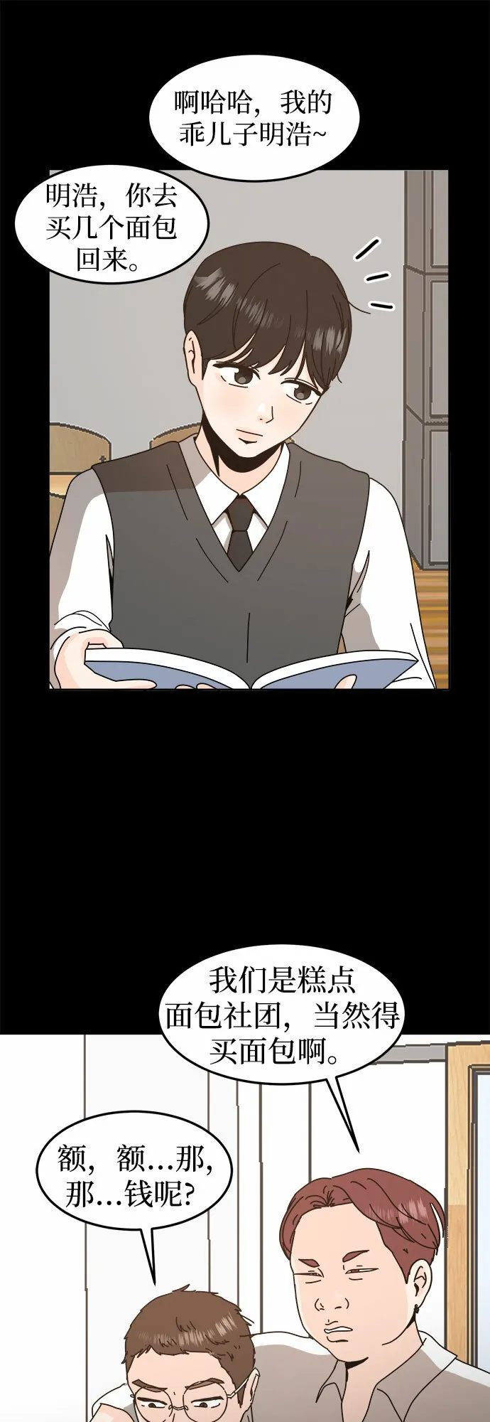 反正老公就是他漫画,第51话4图