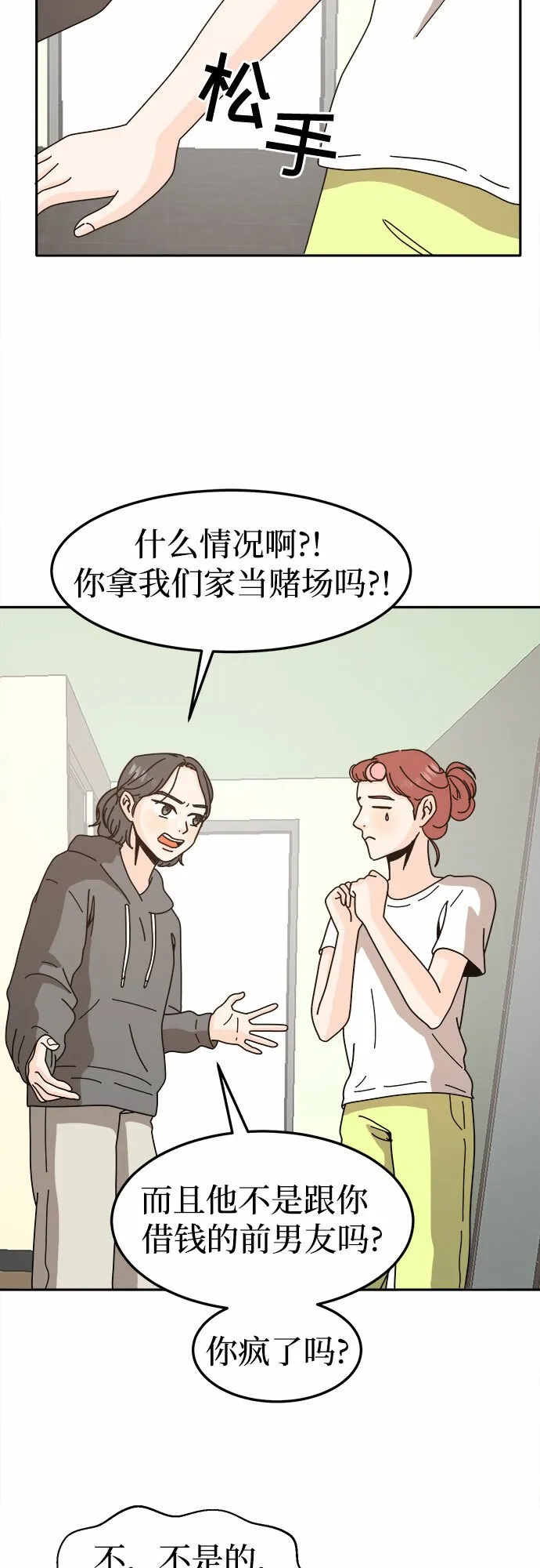 反正老公就是他漫画,第51话5图