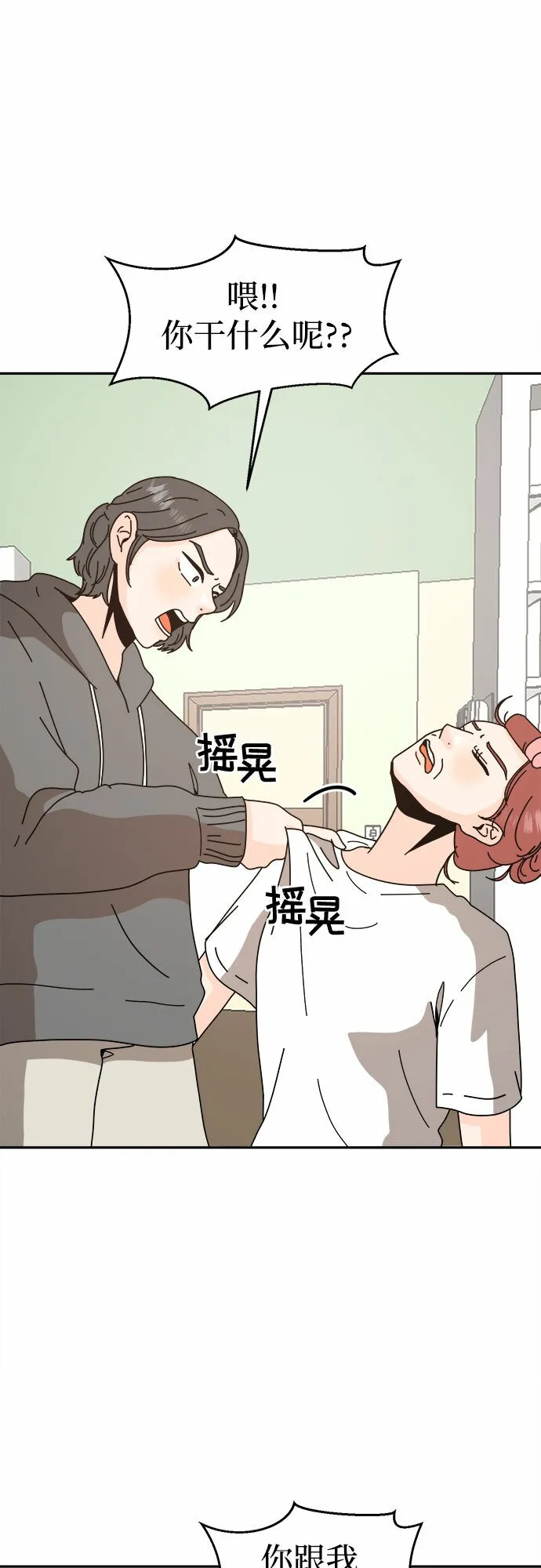 反正老公就是他漫画,第51话3图