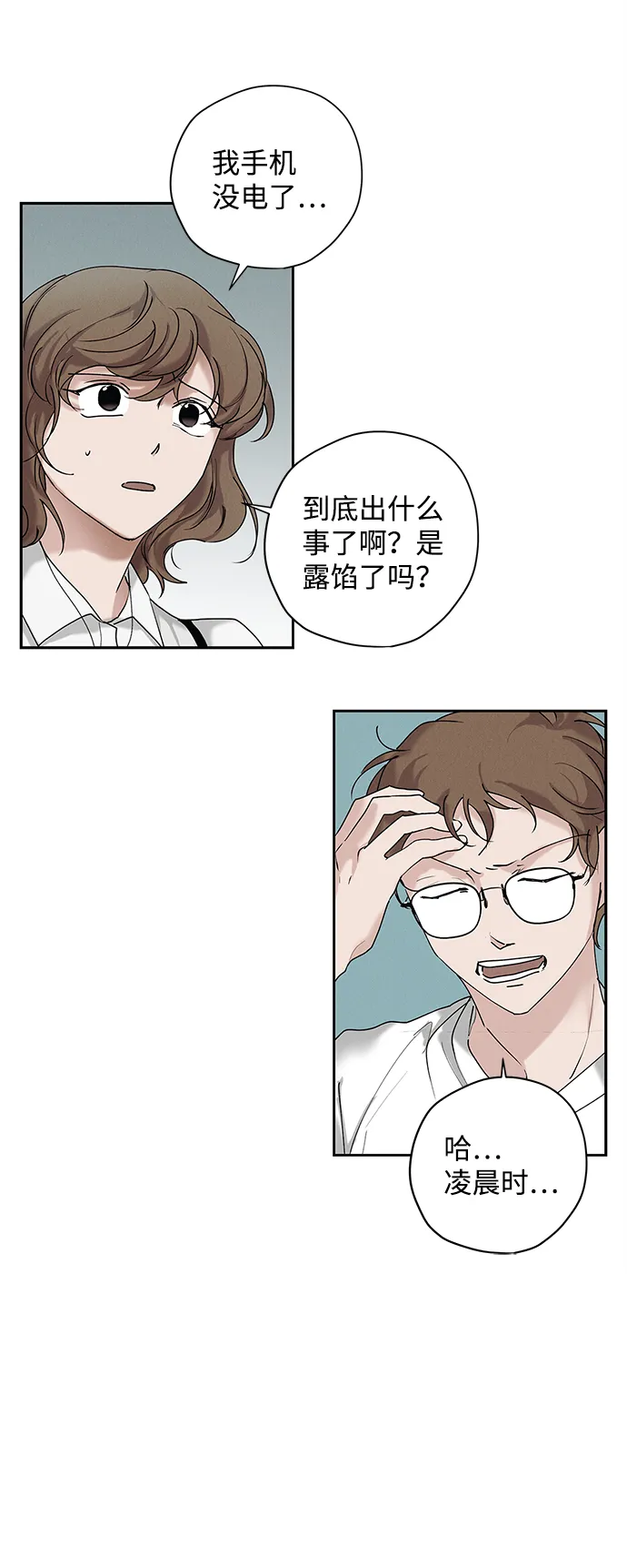 绯色救赎漫画,第32话3图