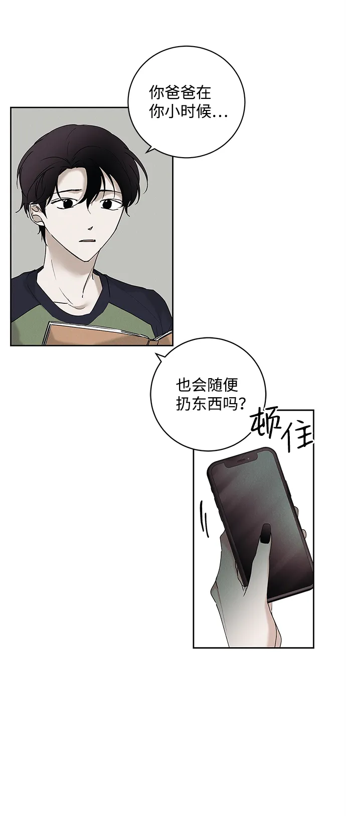 绯色救赎漫画,第32话4图