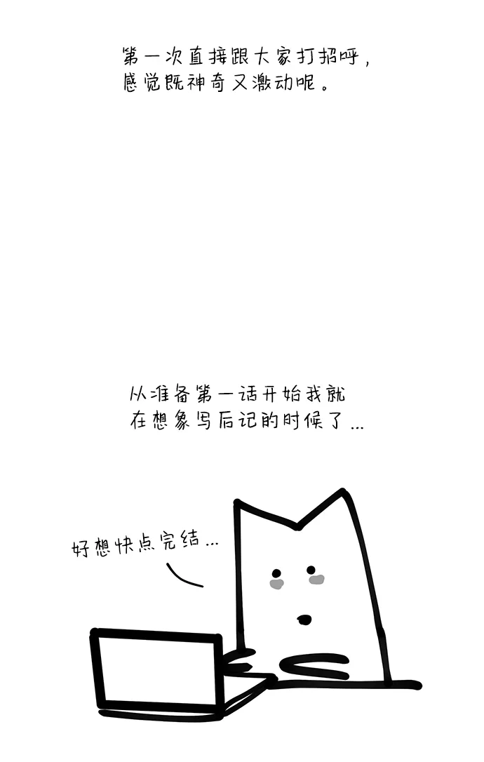 绯色救赎漫画,【免费】后记3图