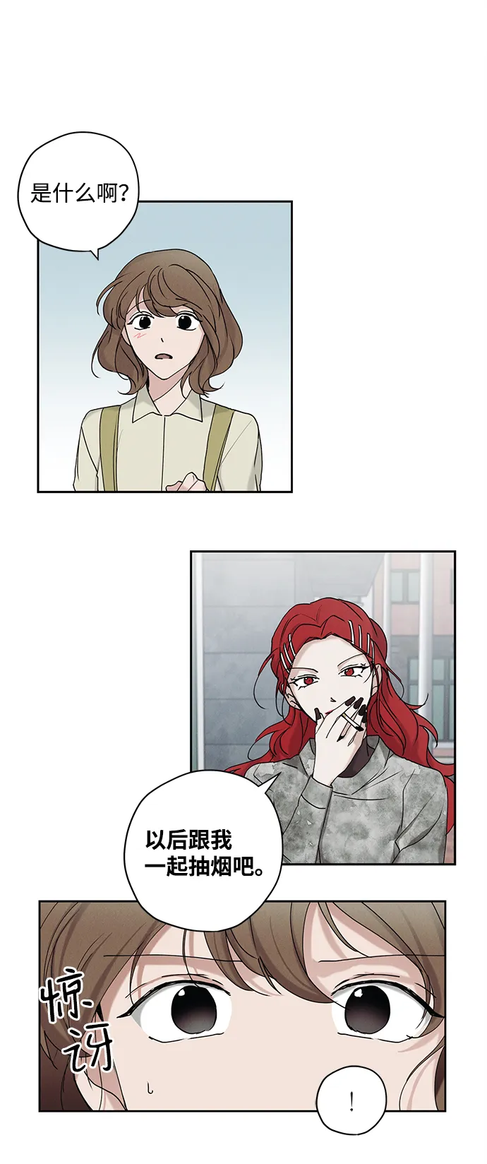 绯色救赎漫画,第15话3图