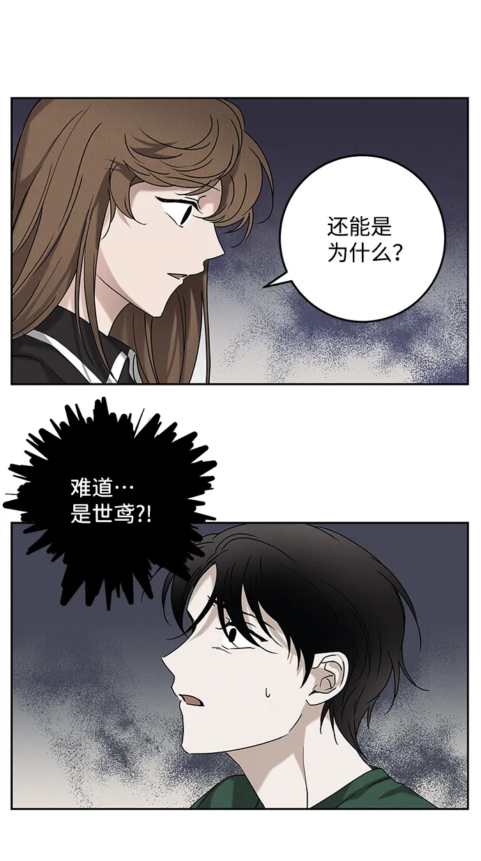 绯色救赎漫画,第64话3图