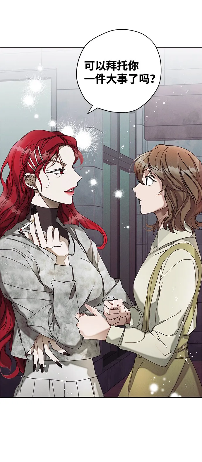 绯色救赎漫画,第15话2图