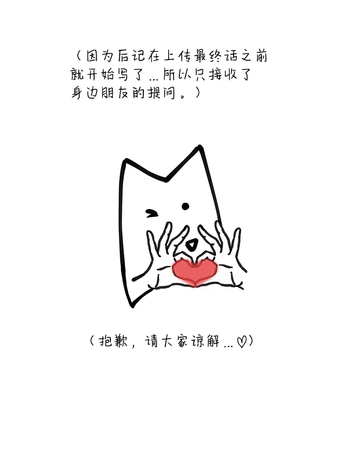 绯色救赎漫画,【免费】后记5图