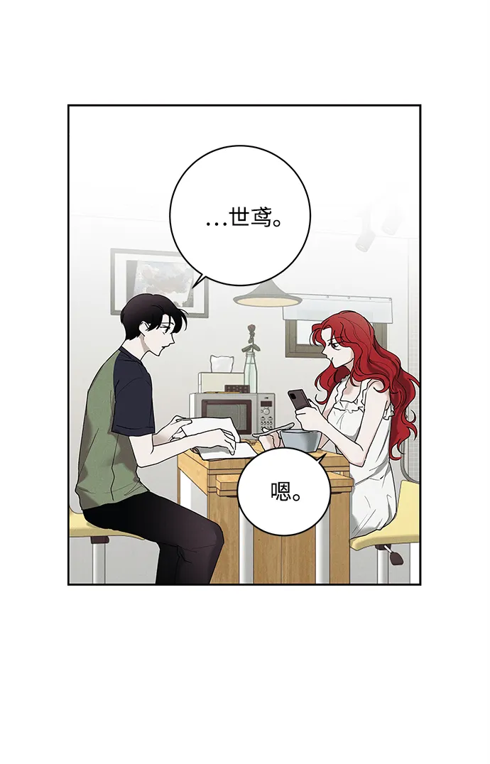 绯色救赎漫画,第32话3图