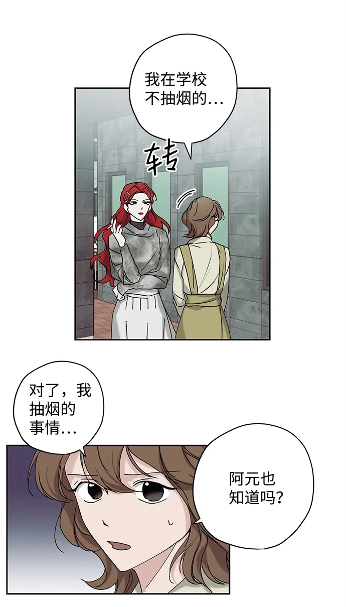 绯色救赎漫画,第15话4图