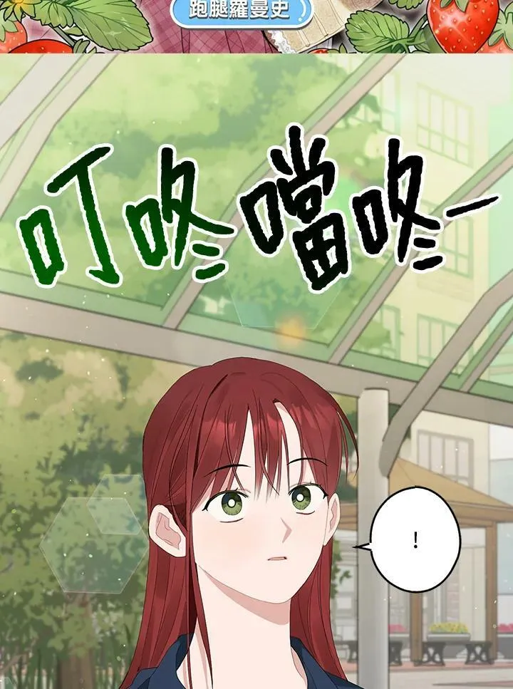 被不良少年盯上了漫画,第112话2图