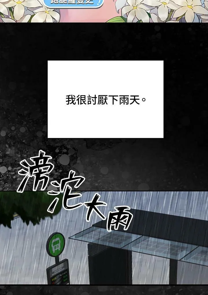 被不良少年盯上了漫画,第59话2图