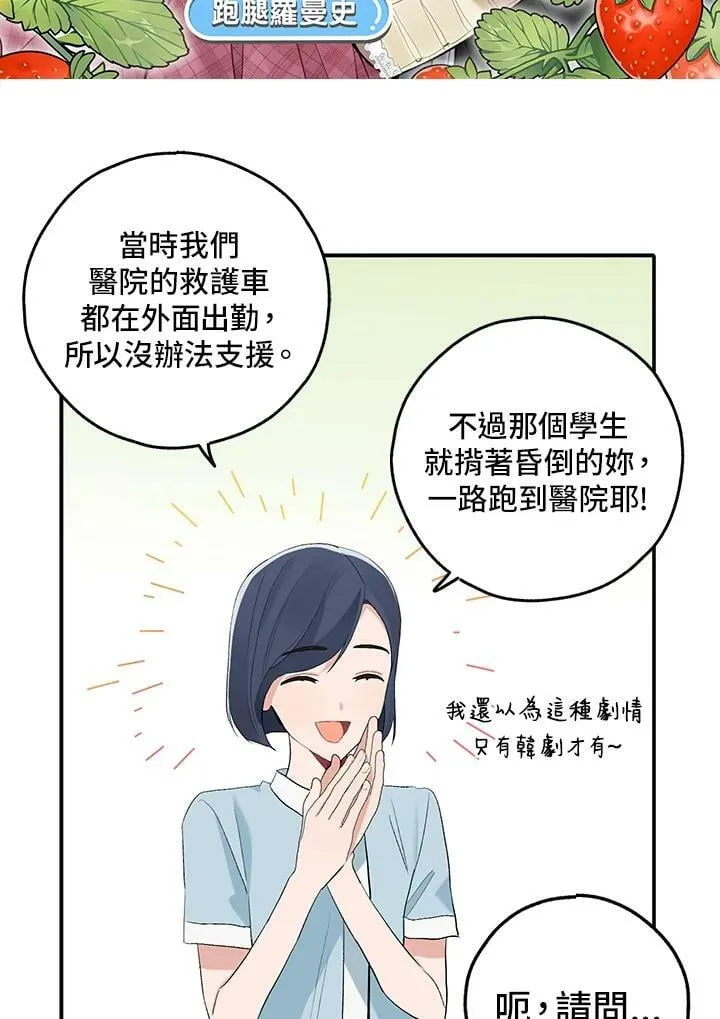 被不良少年盯上了漫画,第85话2图