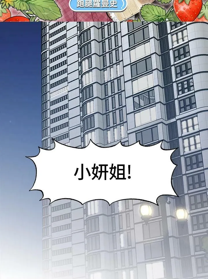 被不良少年盯上了漫画,第115话2图