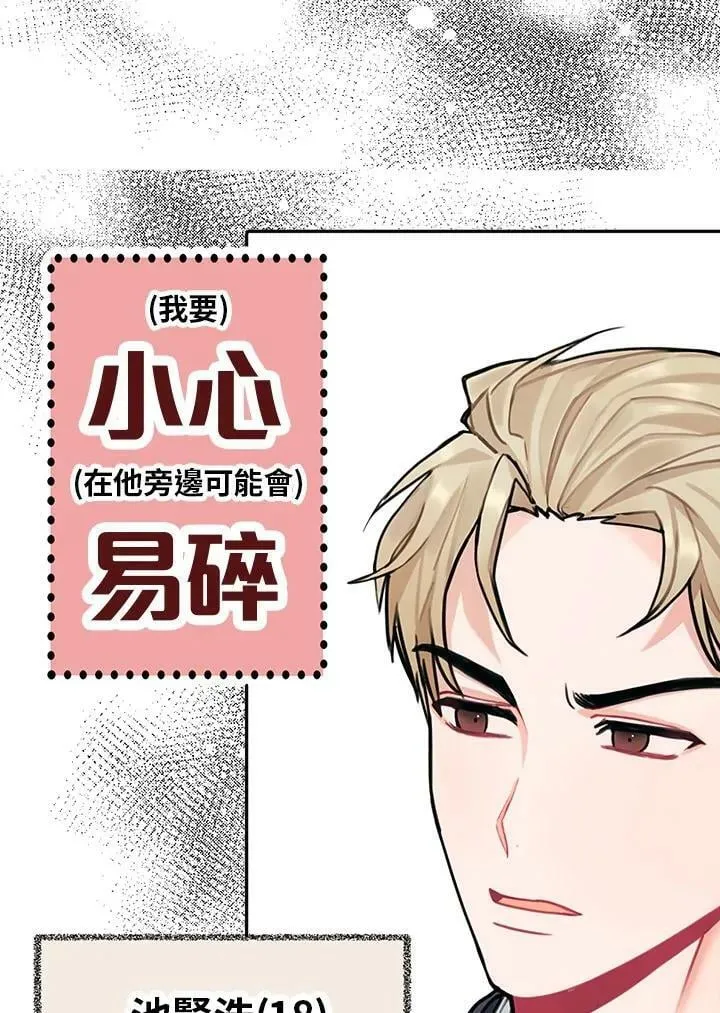 被不良少年盯上了漫画,第5话3图