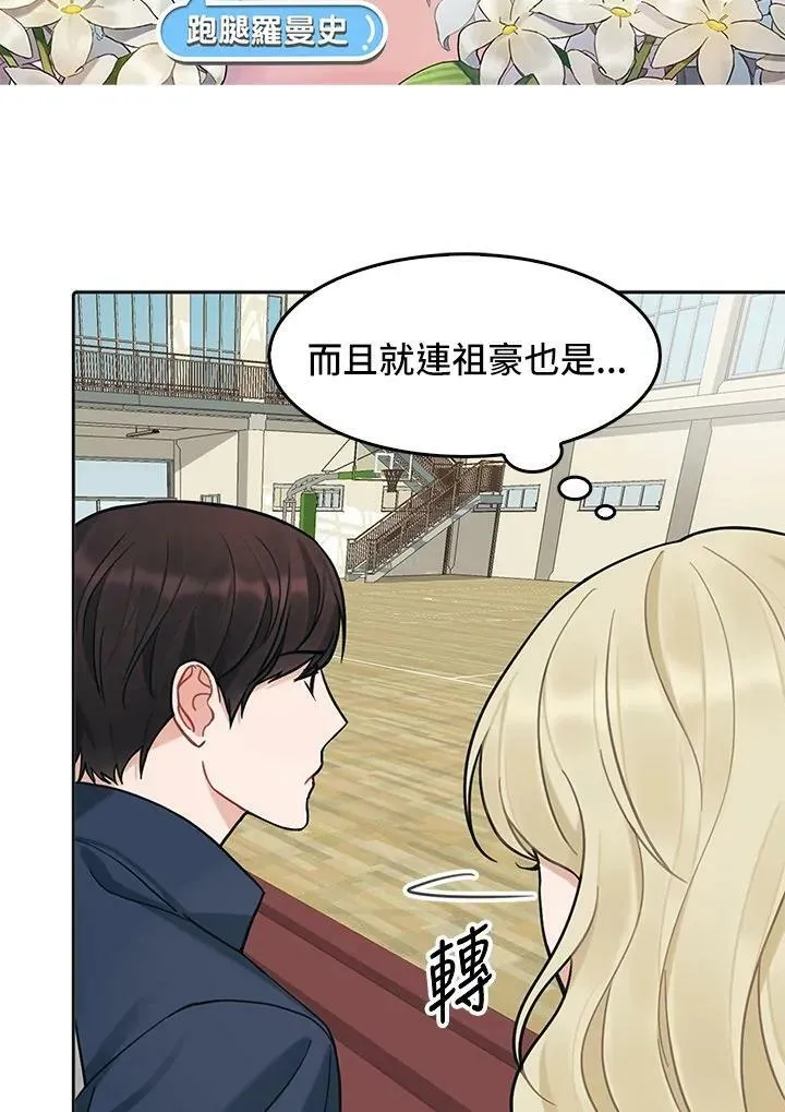 被不良少年盯上了漫画,第21话2图