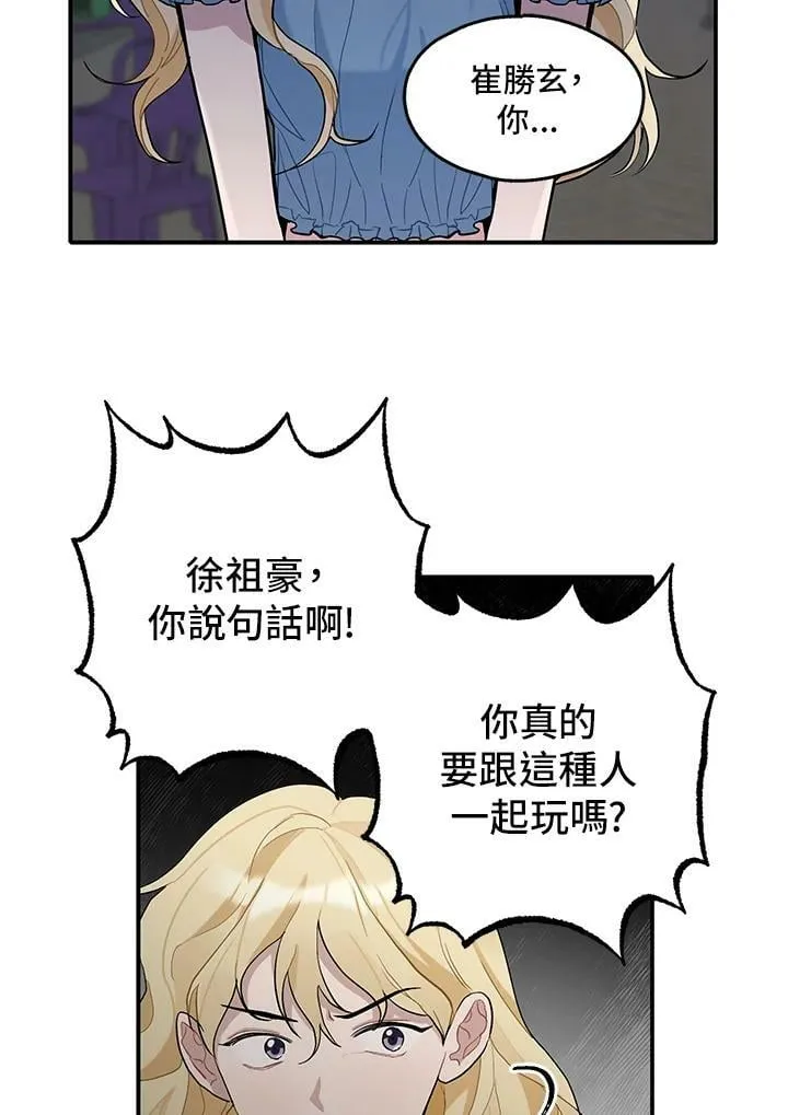 被不良少年盯上了漫画,第88话5图