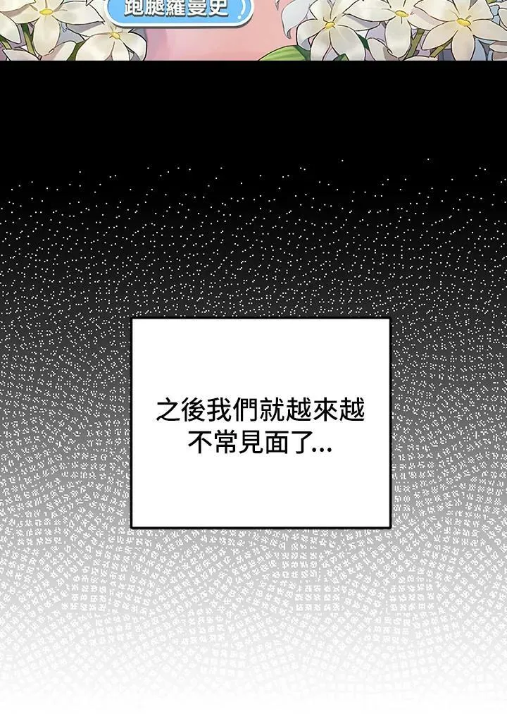 被不良少年盯上了漫画,第38话2图