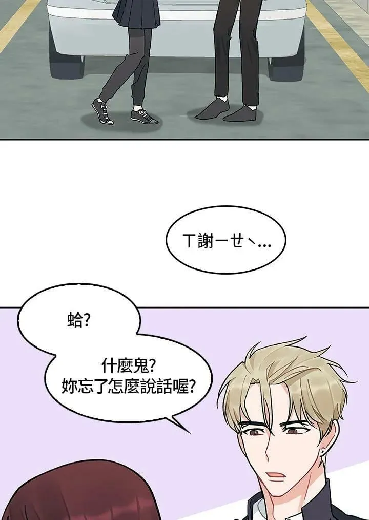 被不良少年盯上了漫画,第18话5图