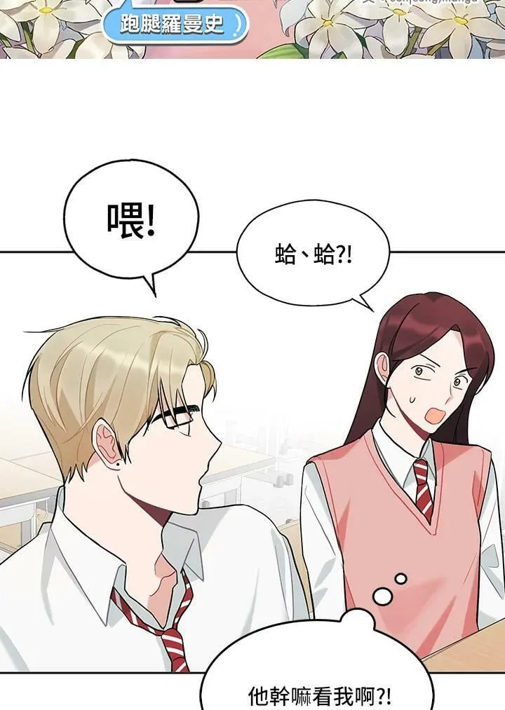 被不良少年盯上了漫画,第32话2图