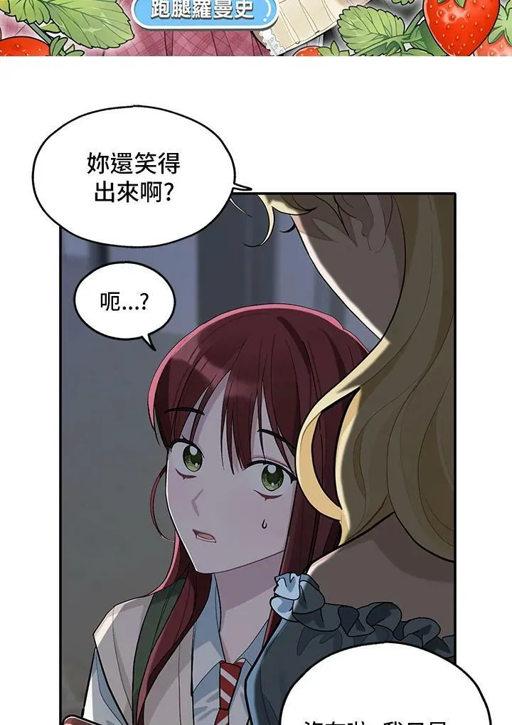 被不良少年盯上了漫画,第87话2图