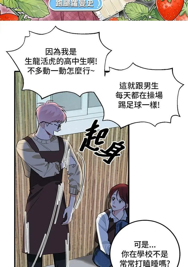 被不良少年盯上了漫画,第78话2图