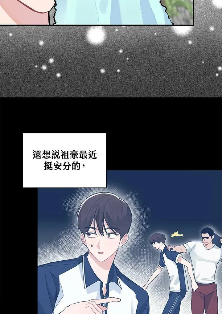 被不良少年盯上了漫画,第83话5图