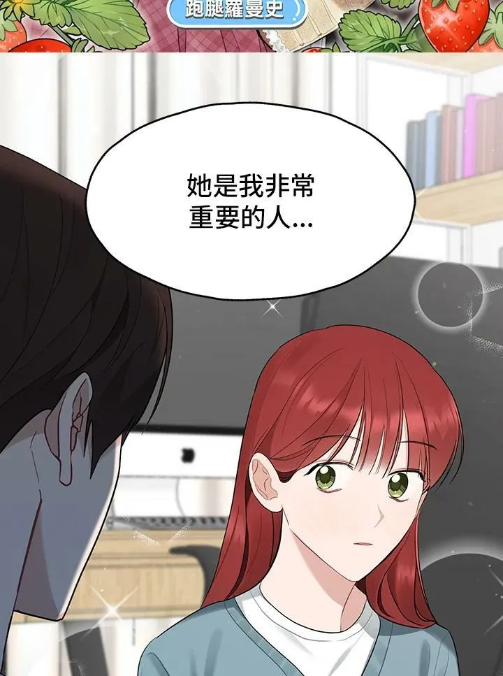 被不良少年盯上了漫画,第100话2图