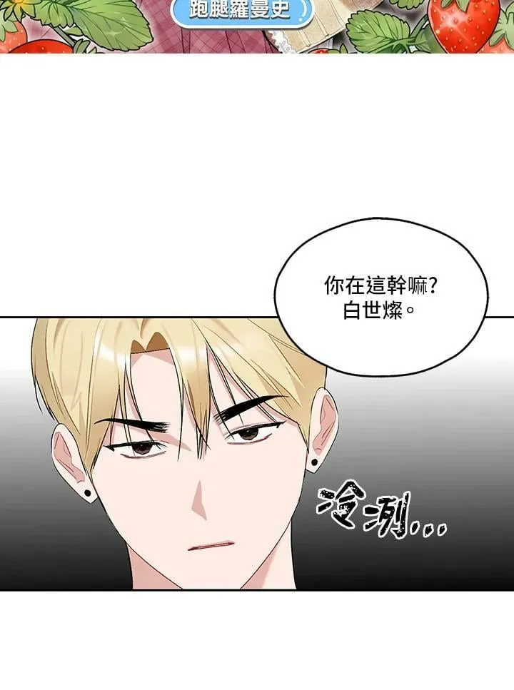 被不良少年盯上了漫画,第106话2图
