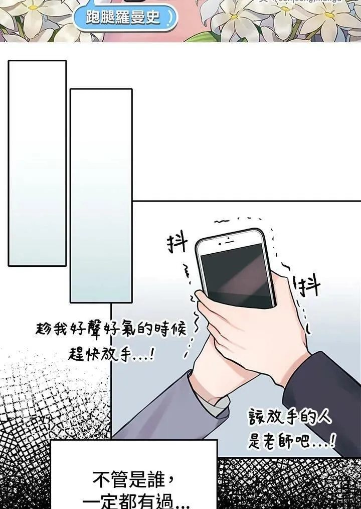 被不良少年盯上了漫画,第7话2图