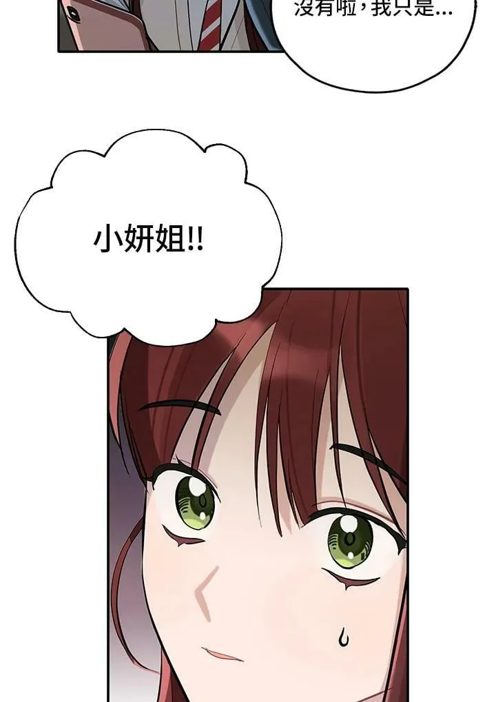 被不良少年盯上了漫画,第87话3图