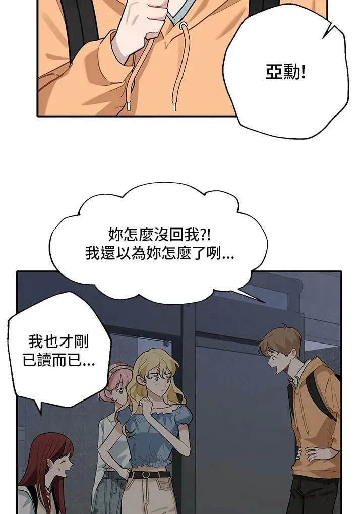 被不良少年盯上了漫画,第87话5图