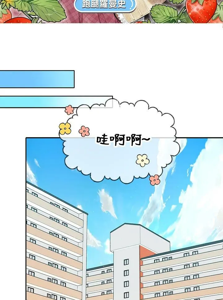 被不良少年盯上了漫画,第99话2图