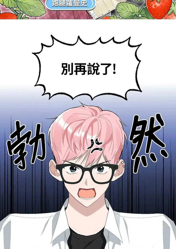 被不良少年盯上了漫画,第90话2图