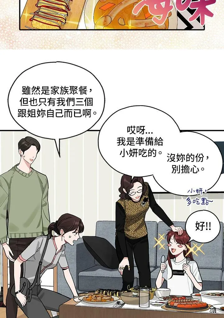 被不良少年盯上了漫画,第72话3图