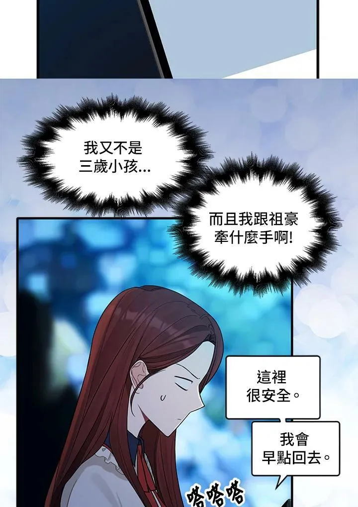 被不良少年盯上了漫画,第54话3图