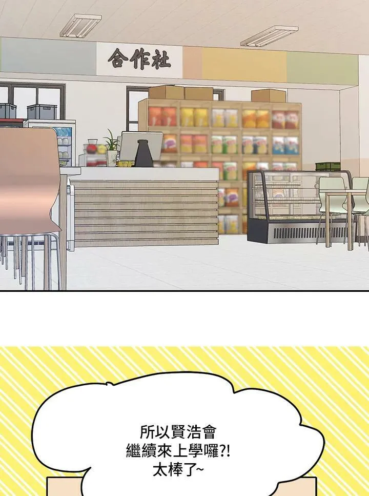 被不良少年盯上了漫画,第98话4图