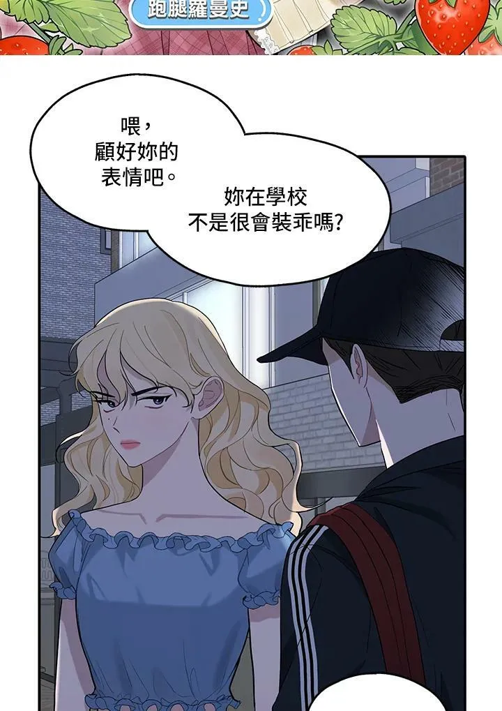 被不良少年盯上了漫画,第88话2图