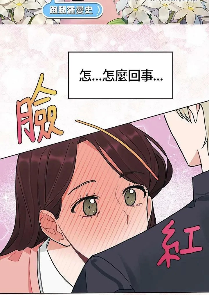 被不良少年盯上了漫画,第18话2图