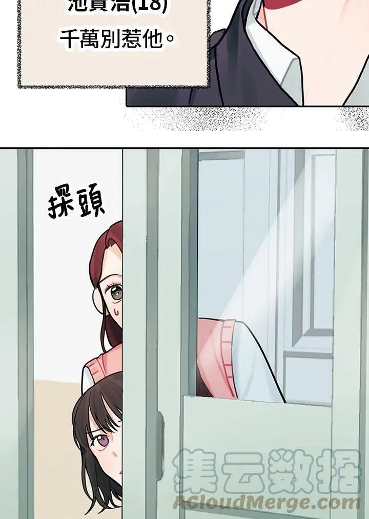 被不良少年盯上了漫画,第5话4图