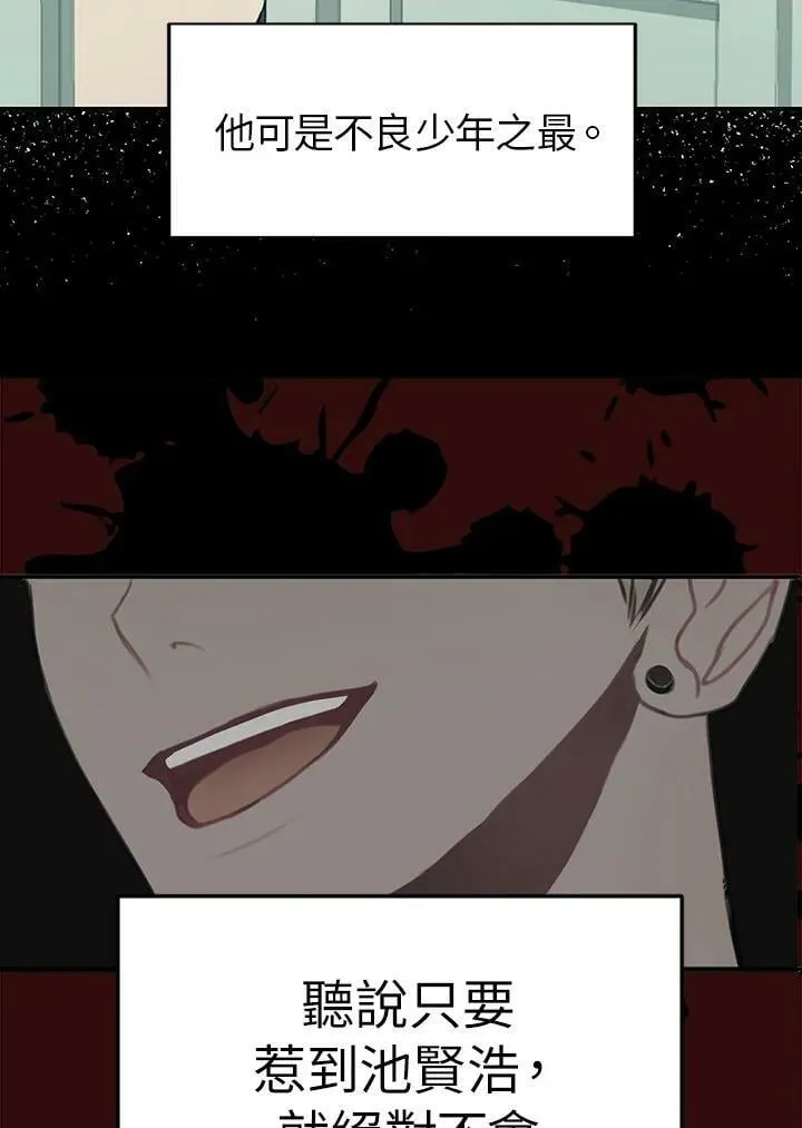 被不良少年盯上了漫画,第5话5图