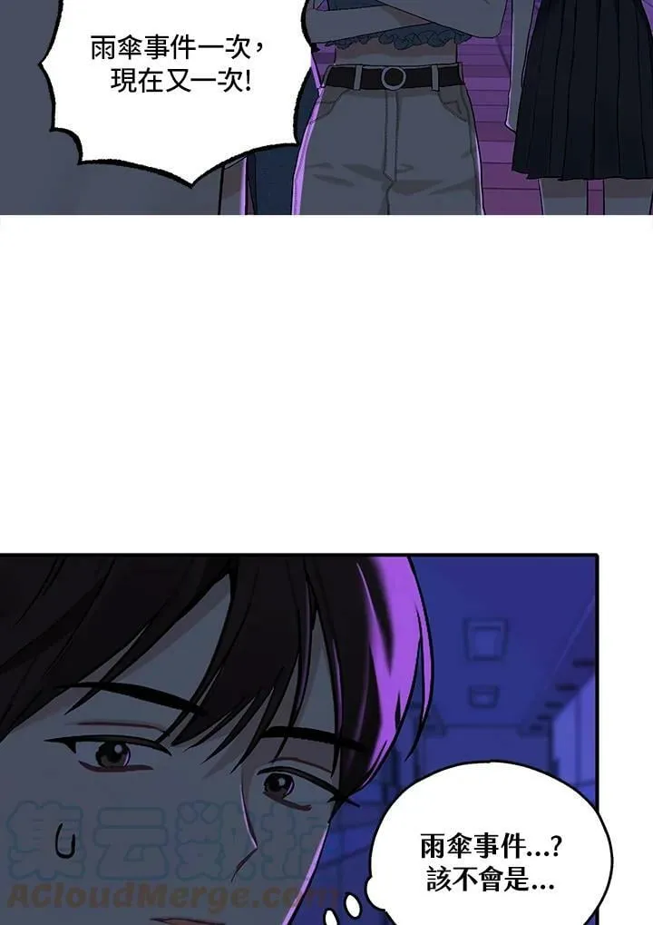 被不良少年盯上了漫画,第90话4图