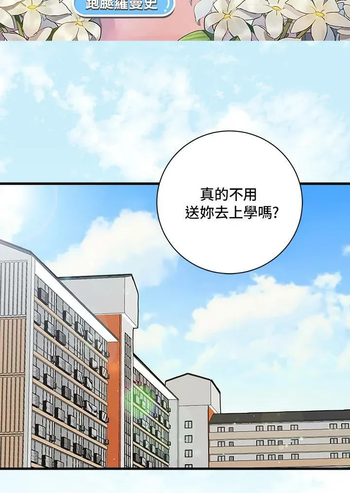 被不良少年盯上了漫画,第49话2图