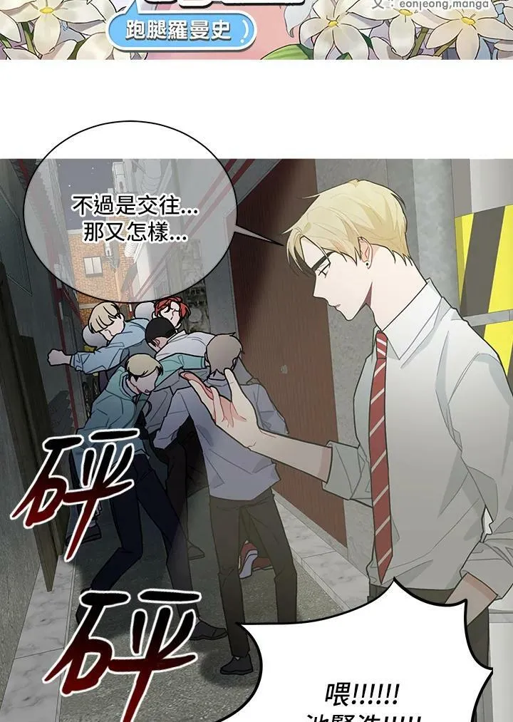 被不良少年盯上简介漫画,第36话2图